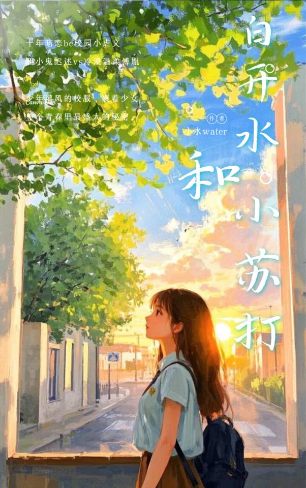 白开水和小苏打